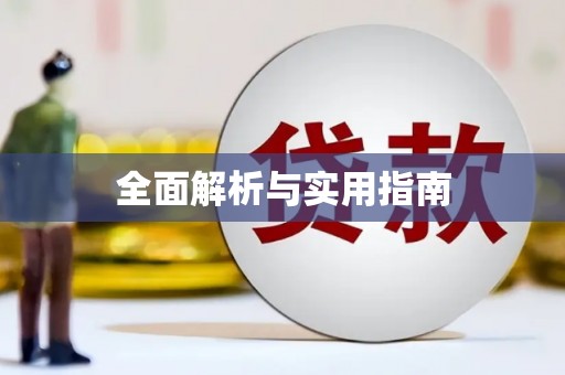埤头全面解析与实用指南