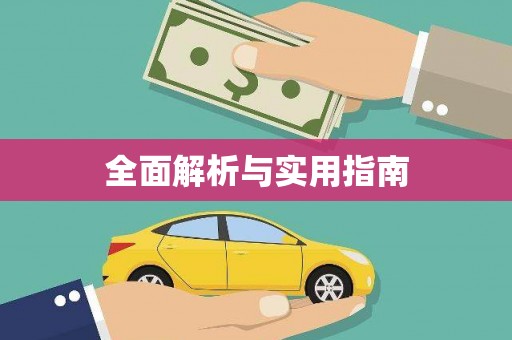 埤头全面解析与实用指南
